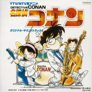 「名探偵コナン」オリジナル・サウンドトラック1 / 大野克夫バンド - CDJournal