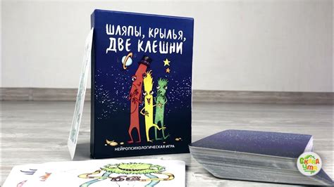 Шляпы, крылья, две клешни. Нейропсихологическая игра - YouTube