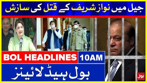 Maryam Nawaz Big Allegation On Pm Imran Khan Bol News Headlines 1000 Am 16 July 2021