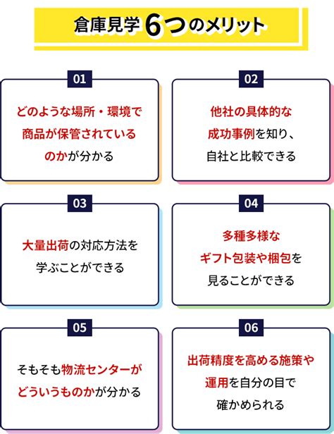 参加無料！物流倉庫見学＆セミナー プロから学ぶ品質トップの秘訣│スクロール360