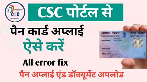 CSC स पन करड ऐस बनग How to apply Pan Card online UTI se Pan