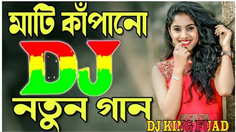 নতুন ডিজে গান Notun Dj Gan কোরবানি ঈদের ডিজে বাংলা ডিজে গান ২০২৩