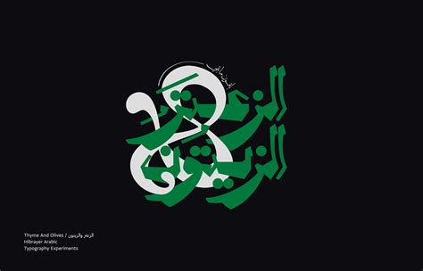 Hibrayer Arabic Typography Experiments Behance