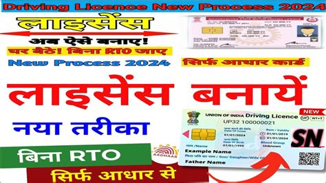 Driving Licence Kaise Banaye Licence Apply Online Ll Without