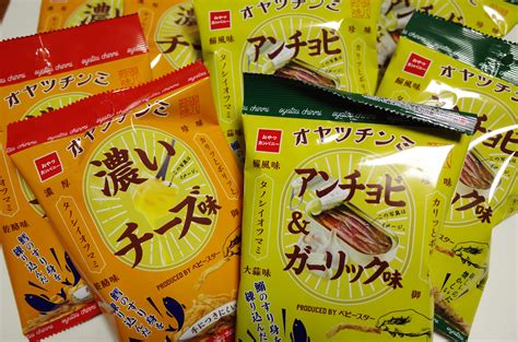 1月末までの期間限定！オヤツチンミ「アンチョビ＆ガーリック味」をついに発見→爆買い！濃いチーズとどっちが美味しい？ ものぐさfoodieの日記