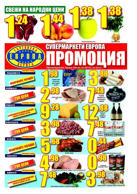 Calaméo - Брошура Магазини Европа - 1-7 октомври 2012