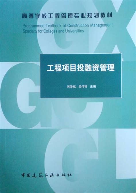 工程项目投融资管理 百度百科