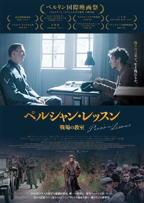 Постеры: Уроки фарси / Постер фильма «Уроки фарси» (2020) #3890462