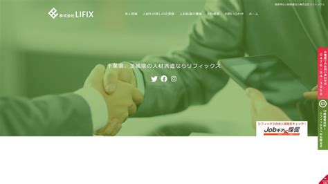 【千葉県成田市】株式会社リフィックスの口コミ・求人情報をまとめてご紹介