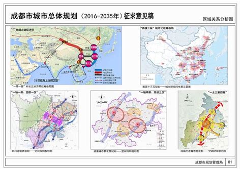 《成都市城市总体规划（2016 2035年）》征集意见 每日头条