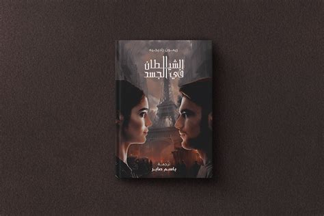 Book Covers 2023 :: Behance