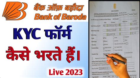 How To Fill Kyc Form Of Bank Of Baroda Bob का Kyc फॉर्म कैसे भरे Bob Ka Kyc Form Kaise Bhare