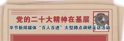 百人百进”蹲点采访】迤那镇：苹果枝上挂 群众笑开颜 威宁 种植 产业