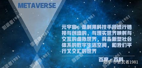 《元宇宙探索》 什么是元宇宙？ 知乎