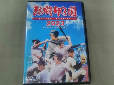 【やや傷や汚れあり】dvd 熱闘甲子園 2023 ~第105回大会 48試合完全収録~の落札情報詳細 ヤフオク落札価格検索 オークフリー