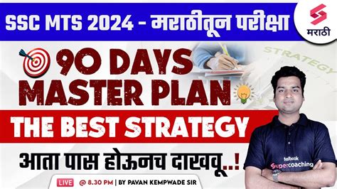 SSC MTS 2024 90 Days Master Plan The Best Preparation Strategy For