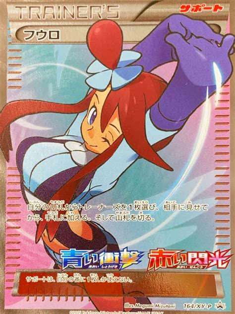 【psa10】フウロ プロモ 164xy P Magi通販【ポケモンカード専門】