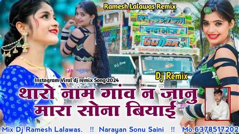 थर नम गव न जन मर सन बयई djremix Sonu Saini New Song