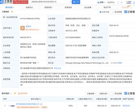 聚和材料于成都新设子公司，经营范围含半导体器件专用设备制造 维科号