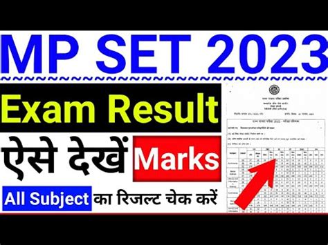 Mp Set Result Kaise Dekhe How To Check Mp Set Result Mp