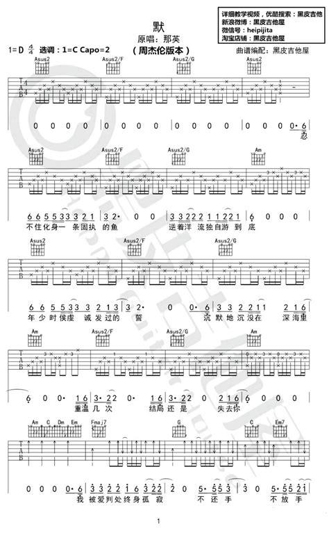 默吉他谱 那英 C调吉他弹唱谱 周杰伦演唱版本 琴谱网