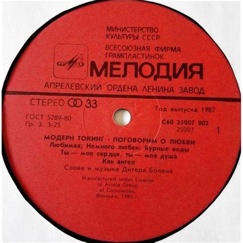 Модерн Токинг – Поговорим О Любви / C60 25007 002 цена 0р. арт. 07300
