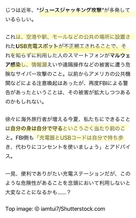 モグラのおっさん On Twitter Rt Qat8ejfldvwxkgg ジュースジャッキング 知っている〜🙃🙃🙃