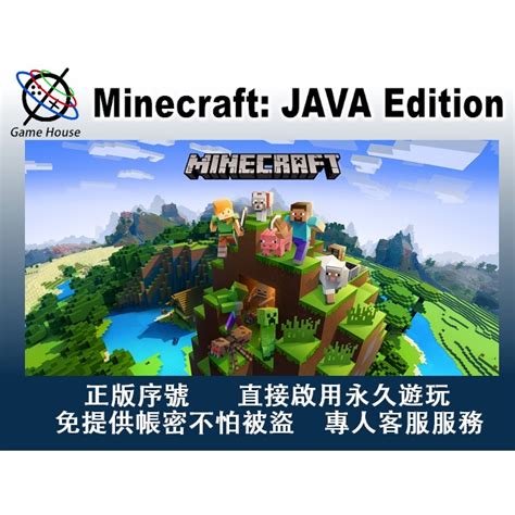 【序號直發免帳密】 Minecraft 我的世界 Java版 Java Edition 官方序號 正版 蝦皮購物