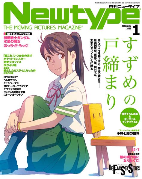 Anime Trending On Twitter Newtype Magazine January 2023 Issue Cover