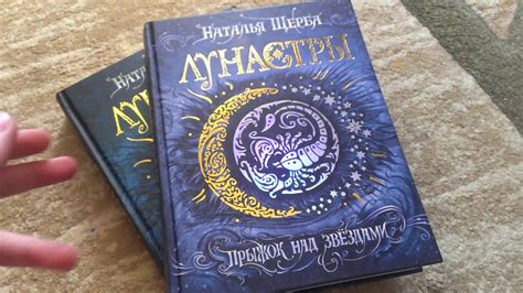 Обзор по серии книг Натальи Щербы Лунастры - YouTube