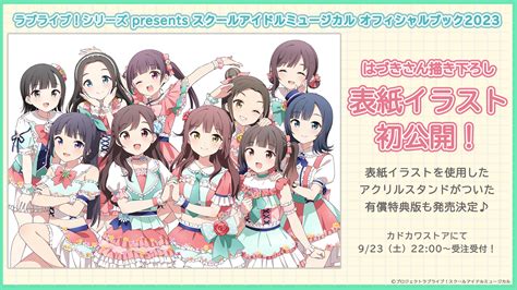 ニュース 「スクールアイドルミュージカル」公式サイト