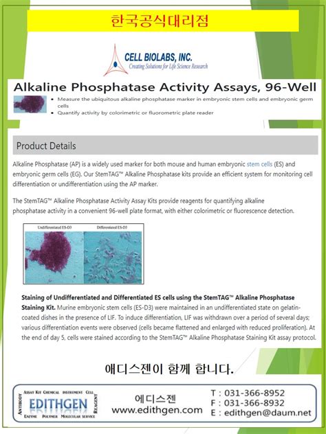 Cellbiolabs 한국공식대리점 Alp Assay Kit Bric