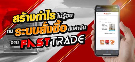 Fasttrade สั่งของจากจีน รับสั่งสินค้าจากจีนฟรีค่าบริการ