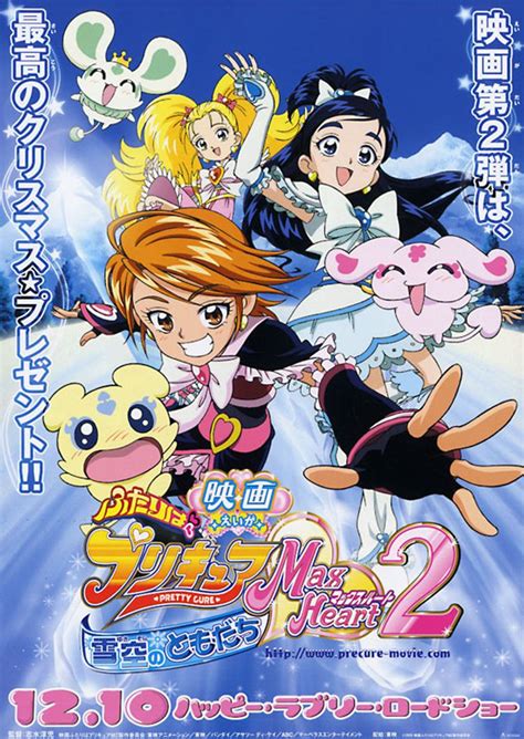 ふたりはプリキュア マックスハート2 雪空のともだちのフォトギャラリー画像22｜movie Walker Press 映画