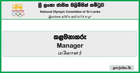 Manager National Olympic Committee Of Sri Lanka Job Vacancies 2024 Govjobs Lk