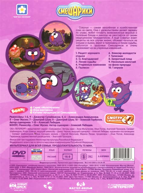 Смешарики. Любимые истории Совуньи (региональное издание) (DVD ...