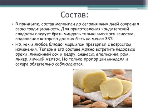 Марципан: что это такое, состав, рецепт в домашних условиях, фото