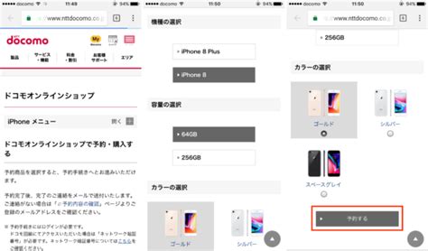 Iphone Xをドコモオンラインショップで予約しよう！予約方法・特設サイト・予約開始日・手続き開始日も紹介 スマホ最新情報局