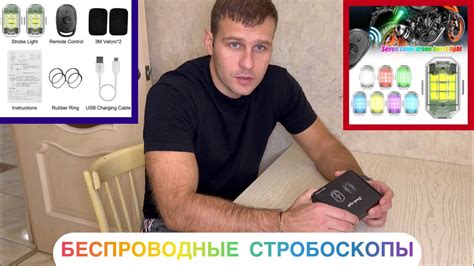 Обзор:беспроводные стробоскопы. Антихвост на аккумуляторе ️ - YouTube
