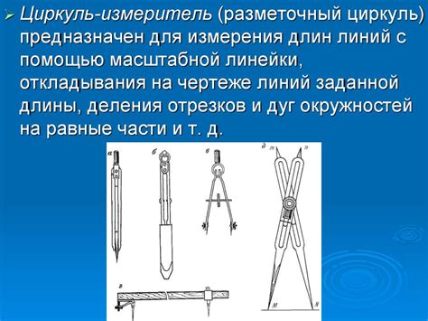 Чертёжные инструменты, приборы, материалы и принадлежности ...