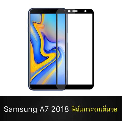 ฟิล์มกระจกนิรภัย Samsung Galaxy A7 2018 ฟิล์มเต็มจอ ใส่เคสได้ รุ่น