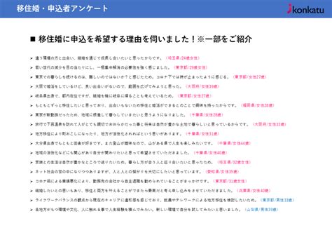 【自治体向け】移住・定住促進事業と結婚支援事業を同時にサポート、婚活協会の「移住婚」受け入れ先自治体募集のお知らせ 一般社団法人 日本婚活支援協会