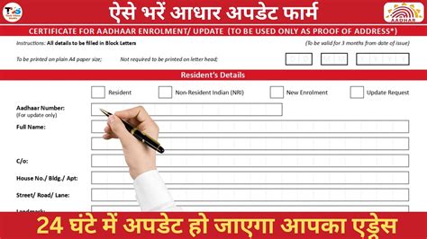 Certificate For Aadhar Enrolment Update Form Kaise Bhare How To Fill