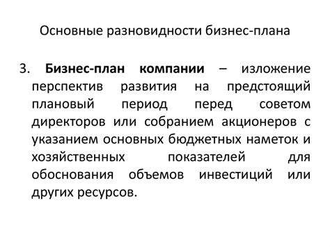 Бизнес-планирование на предприятии - презентация онлайн