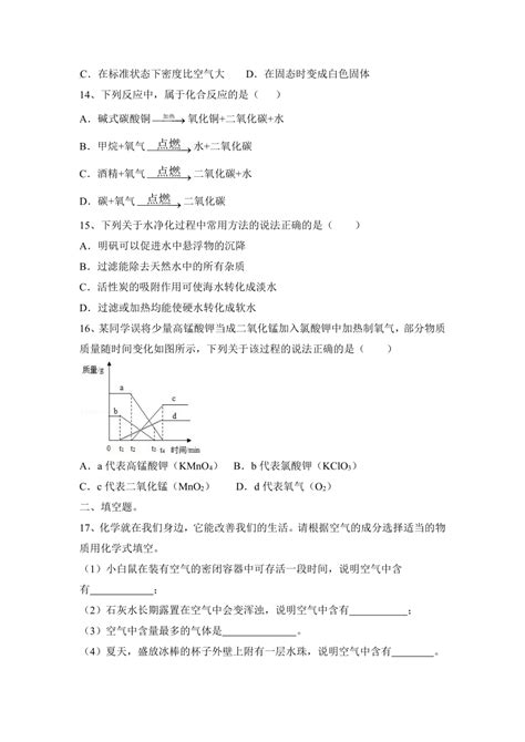 2023—2024学年沪教版（全国）化学九年级上册第2章 身边的化学物质 跟踪训练题（含答案）21世纪教育网 二一教育