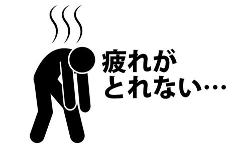 疲労回復の名医に聞く！「疲れているのは体」は、間違い Oggijp