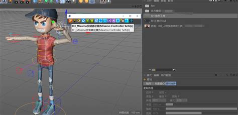 C4d人物角色快速绑定权重插件rh Character Tools103【中文汉化版】 哔哩哔哩