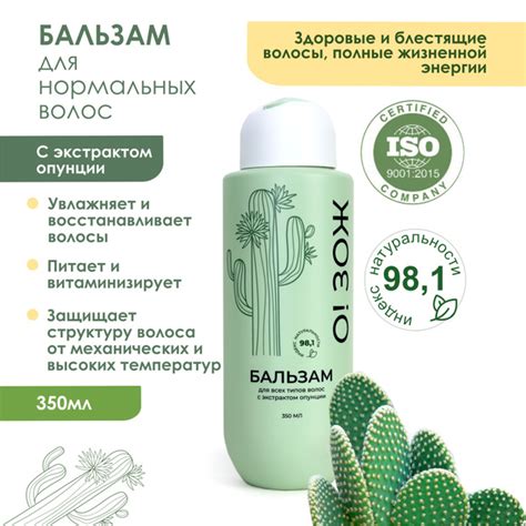 Бальзам для всех типов волос с экстрактом опунции О!ЗОЖ 350 мл - купить ...