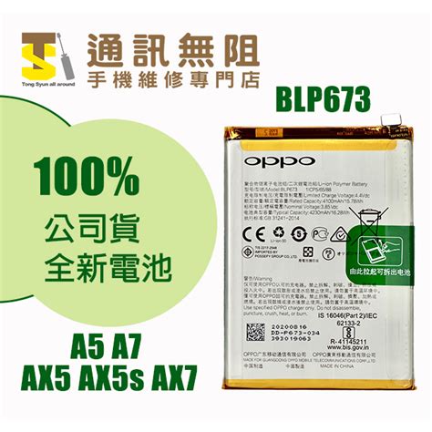 通訊無阻 OPPO Ax5 Ax5s Ax7 A31 100 全新 公司貨 電池 BLP673 含電池膠 手機維修 蝦皮購物