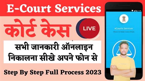 Court Case Kaise Check Kare Online Ecourt Services Case Status Kaise